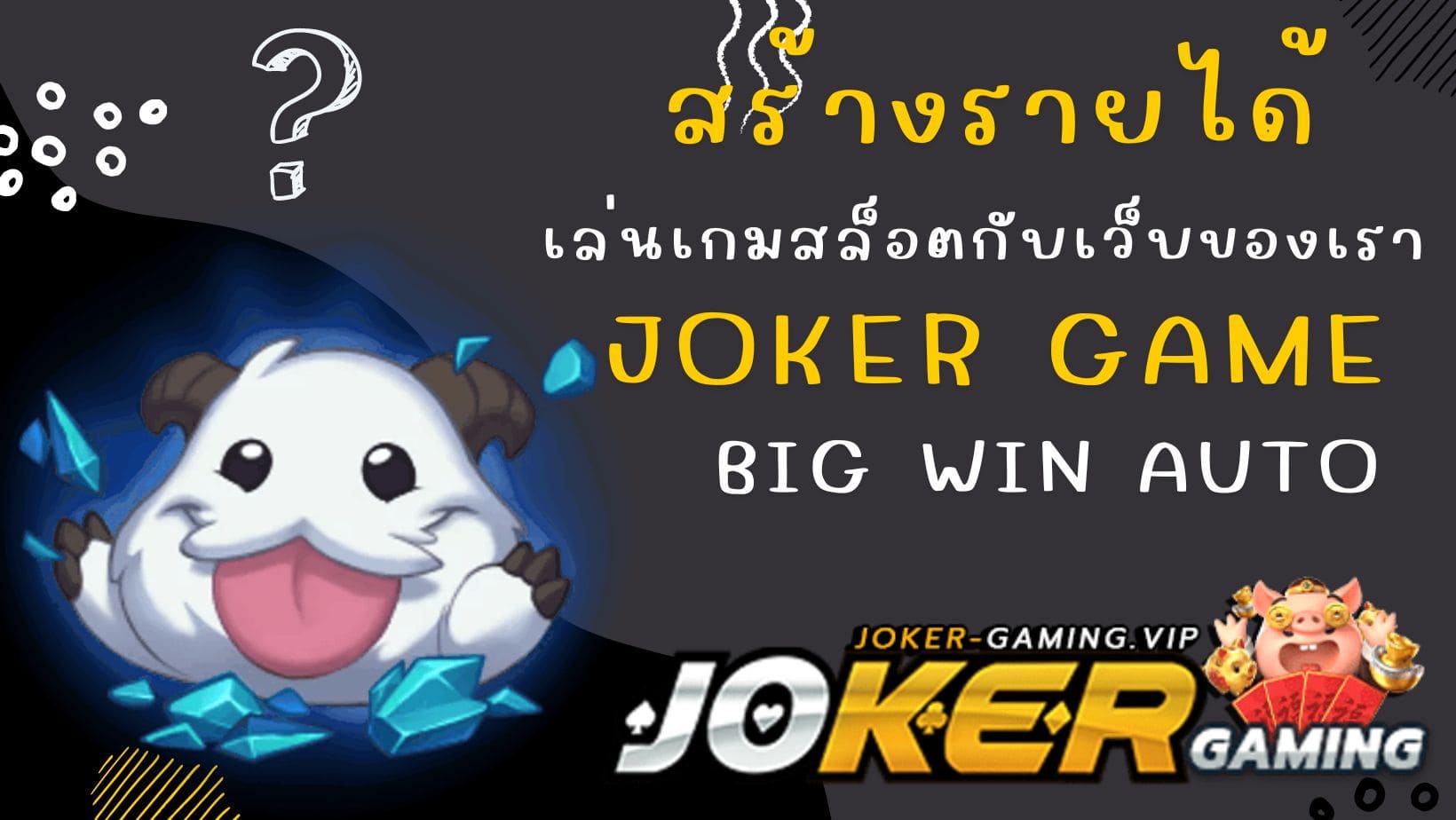 big win auto สร้างรายได้