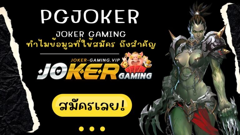 pgjoker