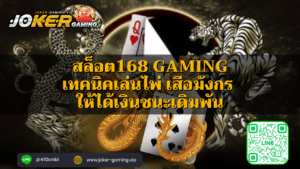 สล็อต168 gaming