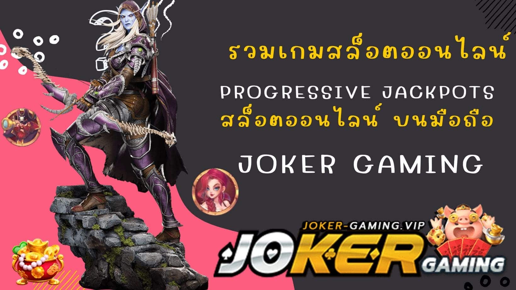 รวมเกมสล็อตออนไลน์ แบบ Progressive Jackpots