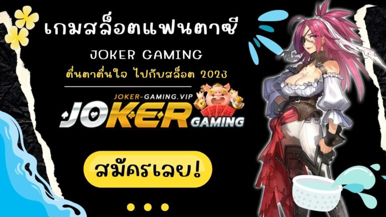 เกมสล็อตแฟนตาซี