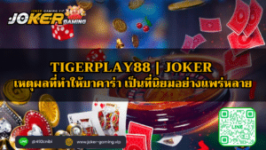 Tigerplay88