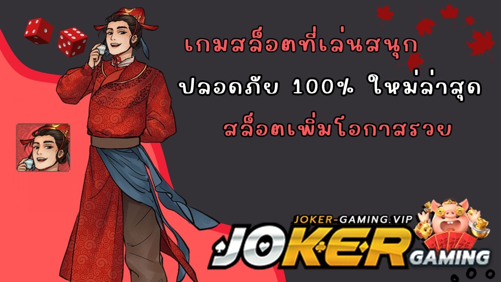 สล็อตเพิ่มโอกาสรวย เกมสล็อต ใหม่ล่าสุด