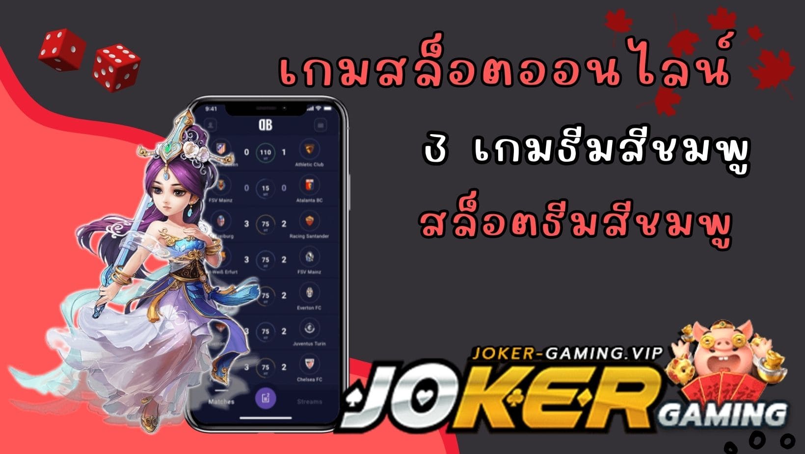 เกมสล็อตออนไลน์ สล็อตธีมสีชมพู