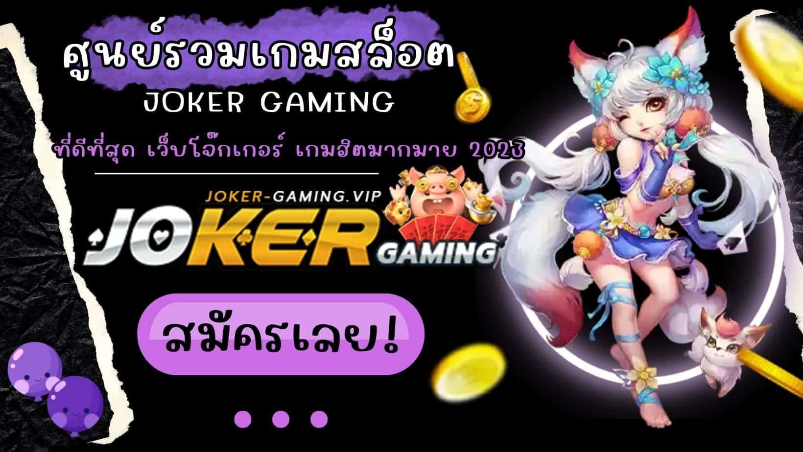 ศูนย์รวมเกมสล็อต