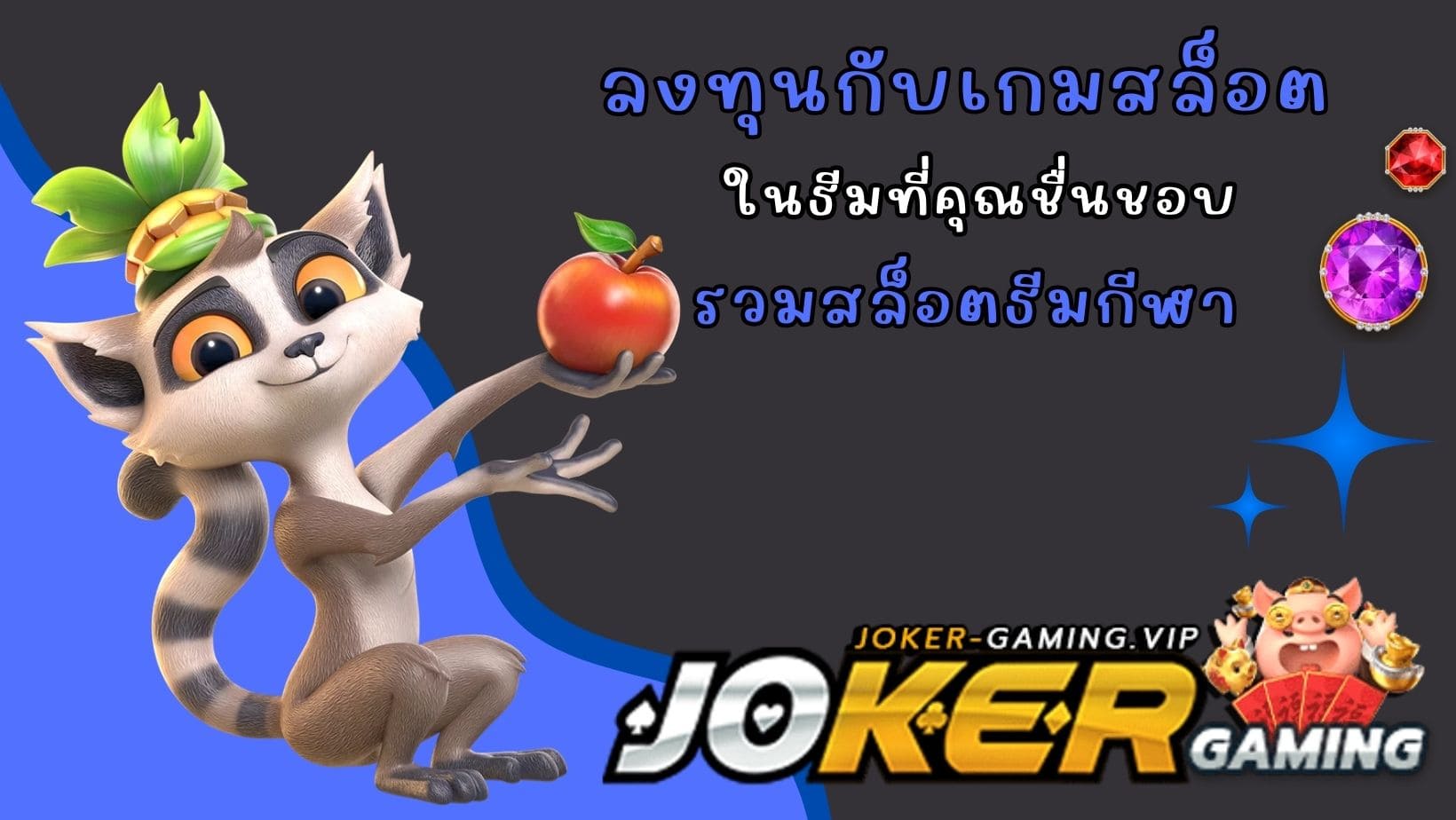 รวมสล็อตธีมกีฬา ลงทุนกับเกมสล็อต