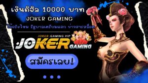 เงินดิจิล 10000 บาท