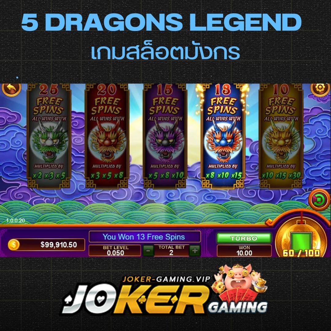 5 Dragons Legend เกมสล็อตมังกร