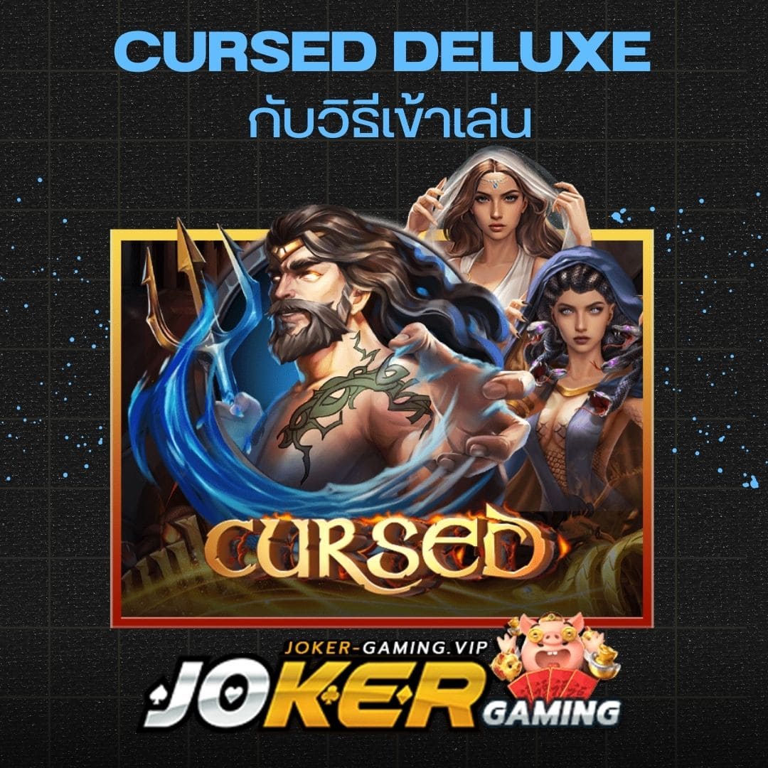 Cursed Deluxe กับวิธีเข้าเล่น