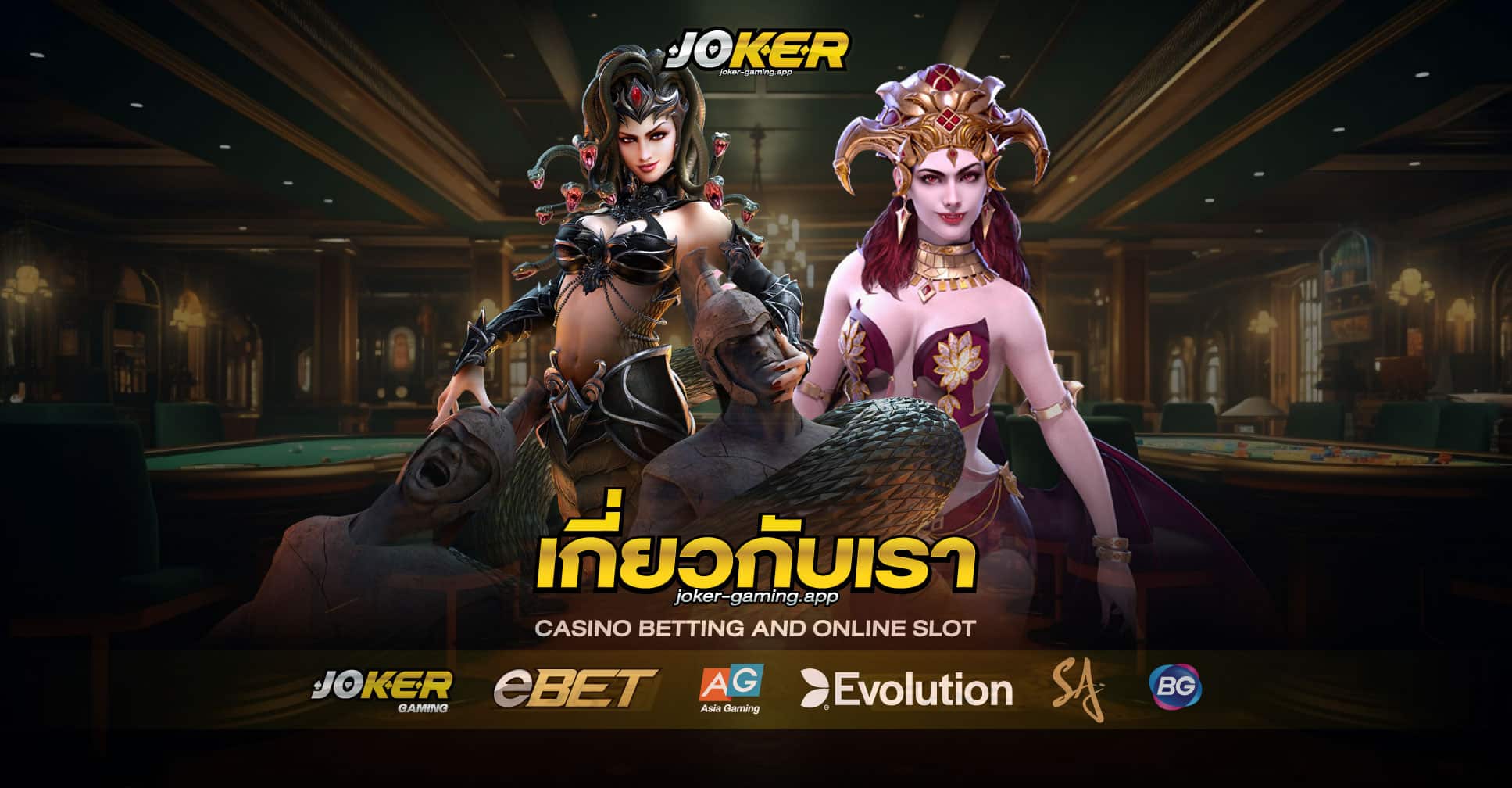 เกี่ยวกับเรา joker gaming