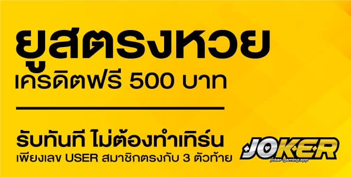 โบนัสฟรี 500