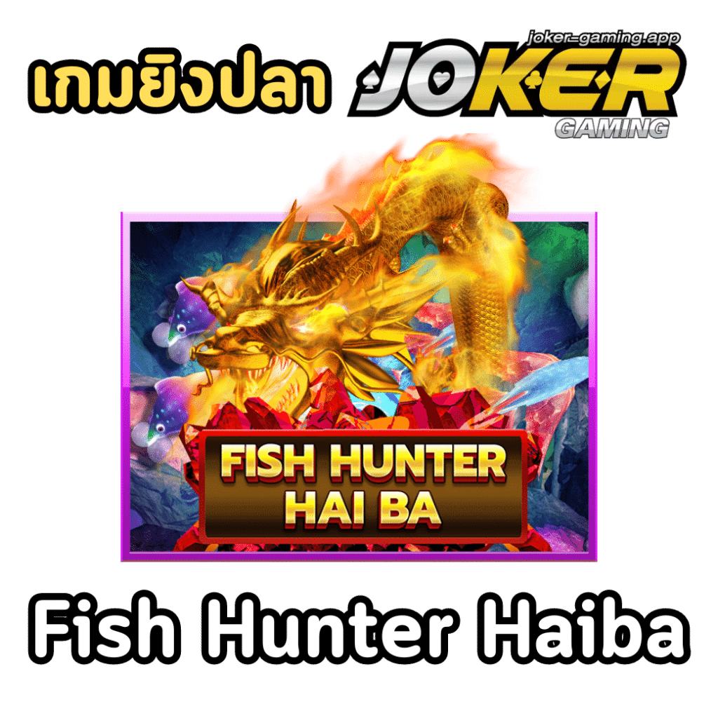 Fish Hunter Haiba-เกมยิงปลา