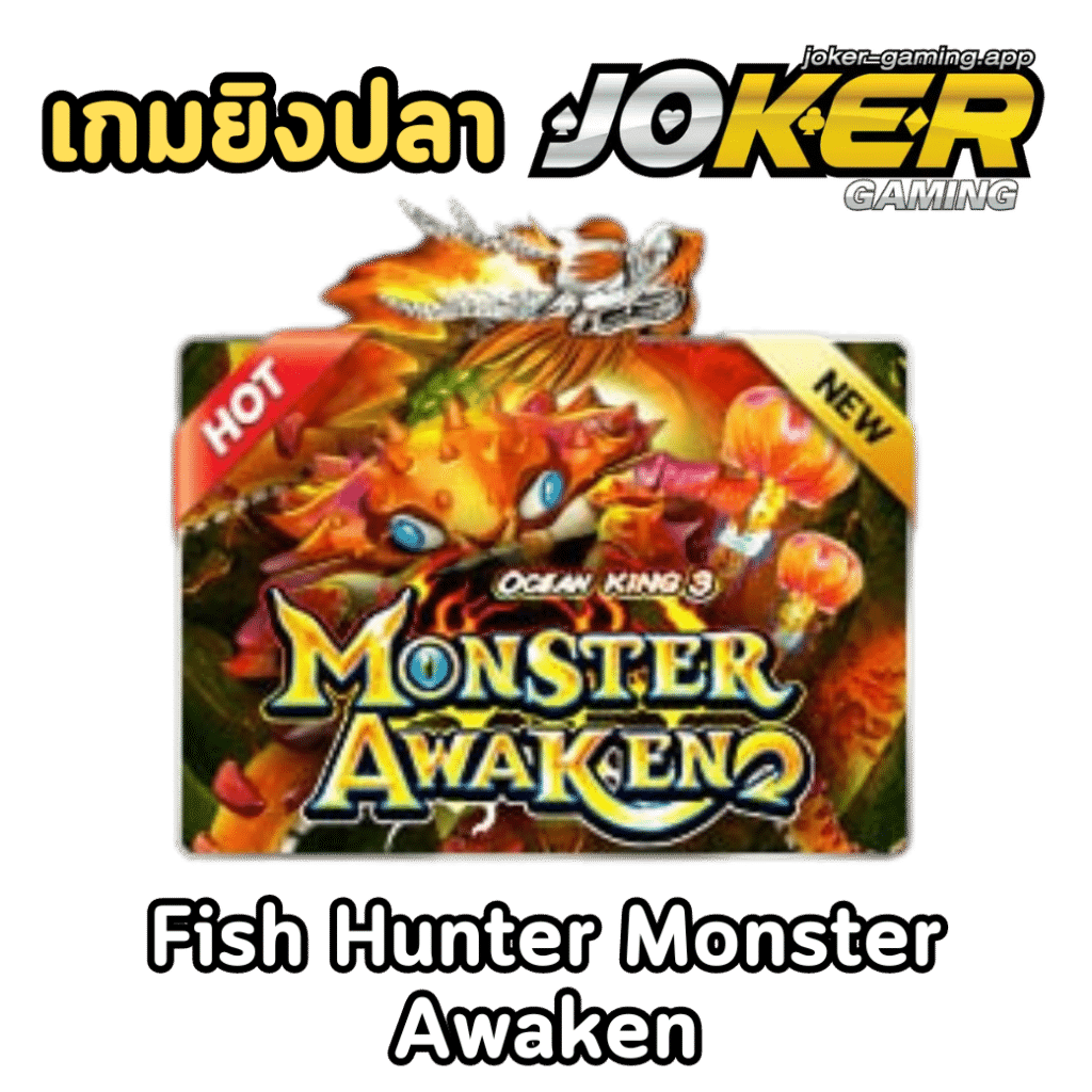 Fish Hunter Monster Awaken-เกมยิงปลา