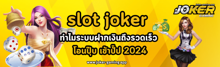 slot joker