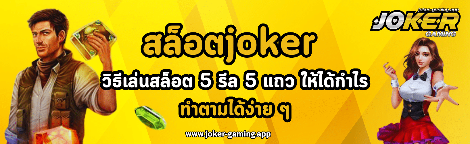 สล็อตjoker