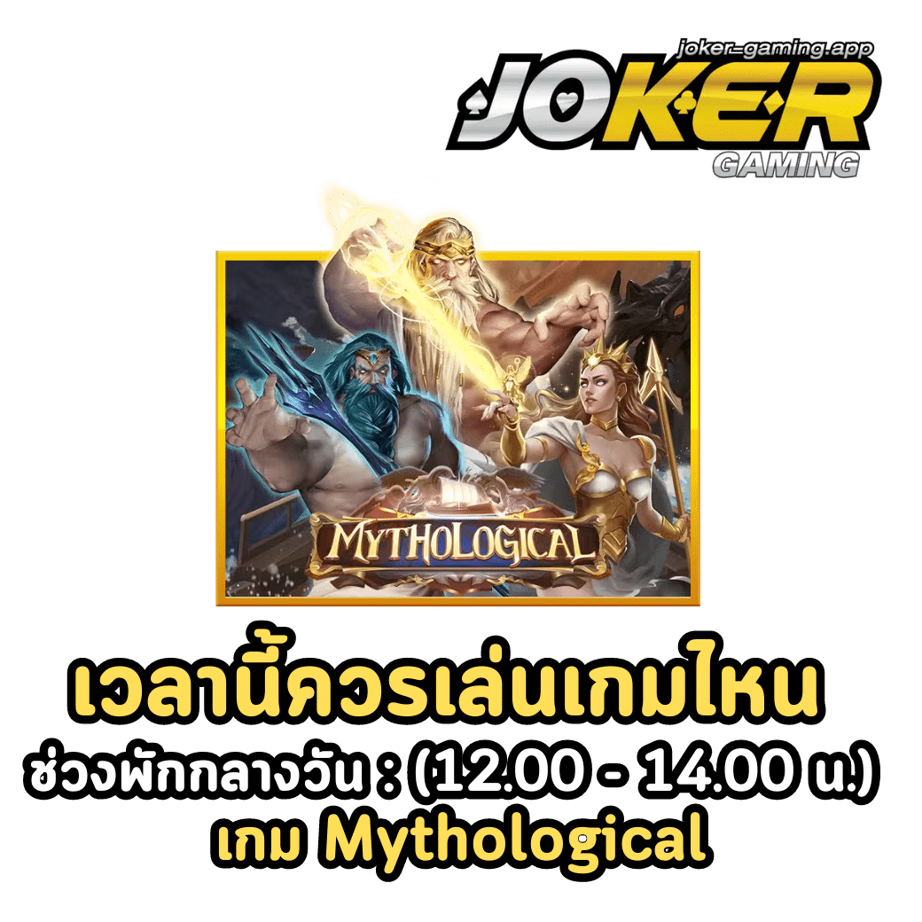 เวลานี้ควรเล่นเกมไหน-ช่วงกลางวัน