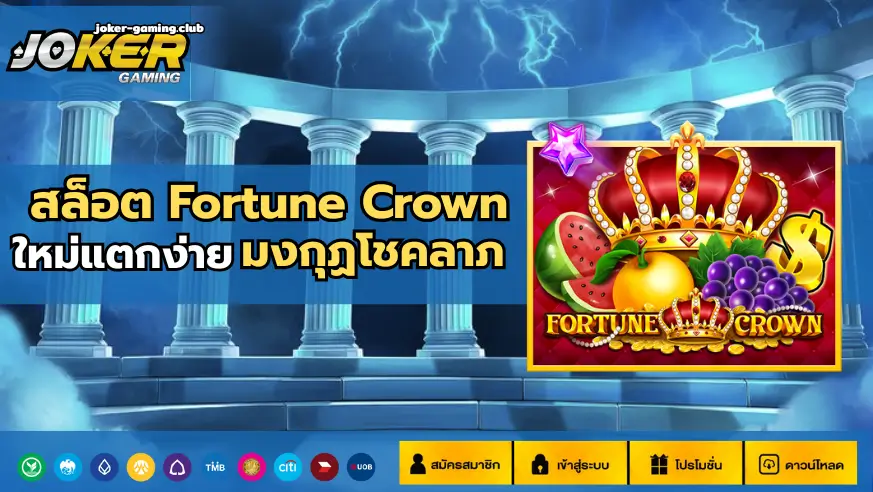 joker gaming-สล็อต Fortune Crown