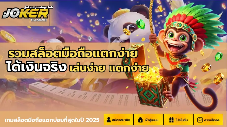 joker gaming-รวมสล็อตมือถือแตกง่าย