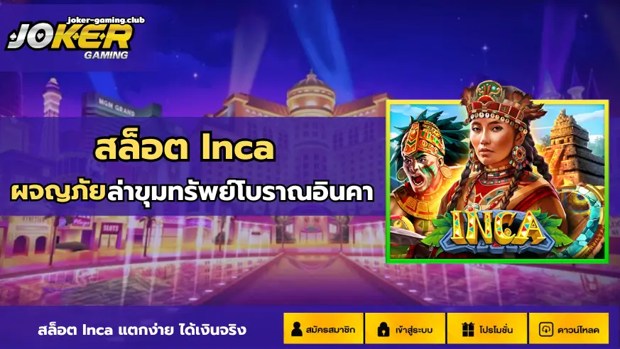 joker gaming-สล็อต Inca