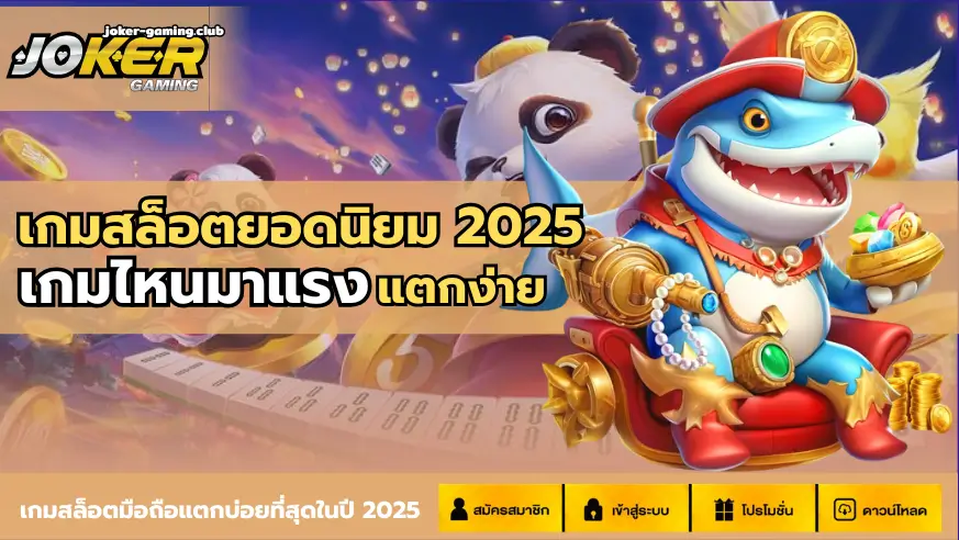 joker gaming-เกมสล็อตยอดนิยม 2025